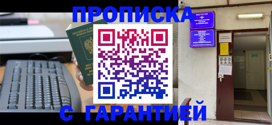 временная регистрация для школы в Туле